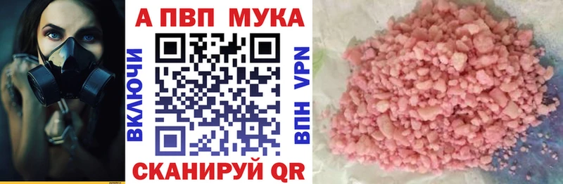 A-PVP мука  Купить закладки  Дмитровск 