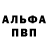 Альфа ПВП Соль Basta Evgen