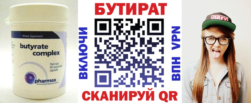 Бутират оксана  Купить закладки  Дмитровск 